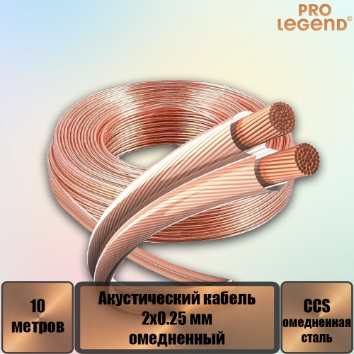 ������ ������������ Pro Legend 2 x 0.25��2 ���������� ���������� 10�
