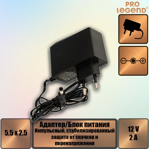 �������/���� ������� Pro Legend 12V/2A (5,5*2,5)