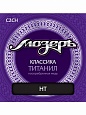 Струны Мозеръ C2 CH кл. Титанил, сильное натяжение Струны Мозеръ C2 CH кл. Титанил, сильное натяжение