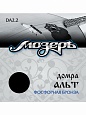 Струны Мозеръ DA2,2 домра альт, фосф.бронза, усил. Струны Мозеръ DA2,2 домра альт, фосф.бронза, усил.