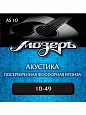 ������ ������ AS-10 ��.(010-049)